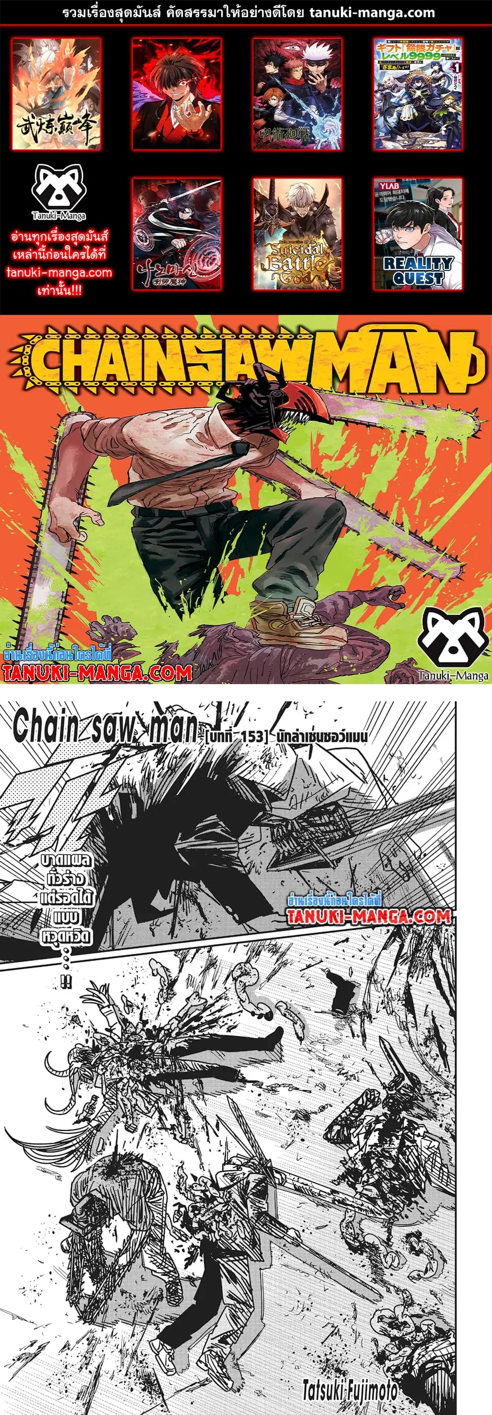 Chainsaw Man ตอนที่ 153 หน้า 1