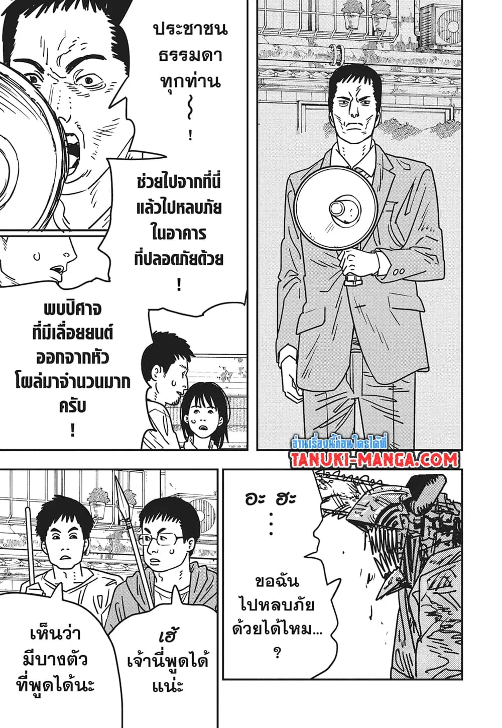 Chainsaw Man ตอนที่ 153 หน้า 2