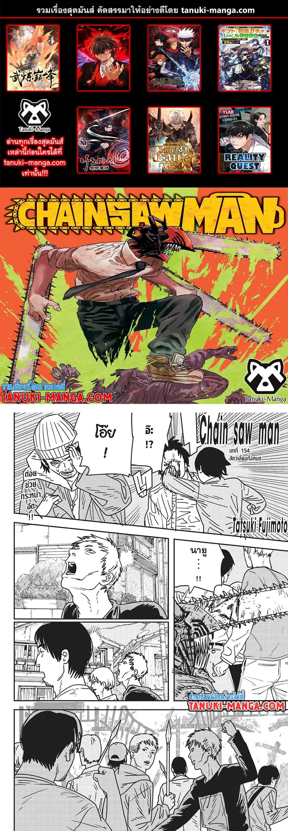 Chainsaw Man ตอนที่ 154 หน้า 1