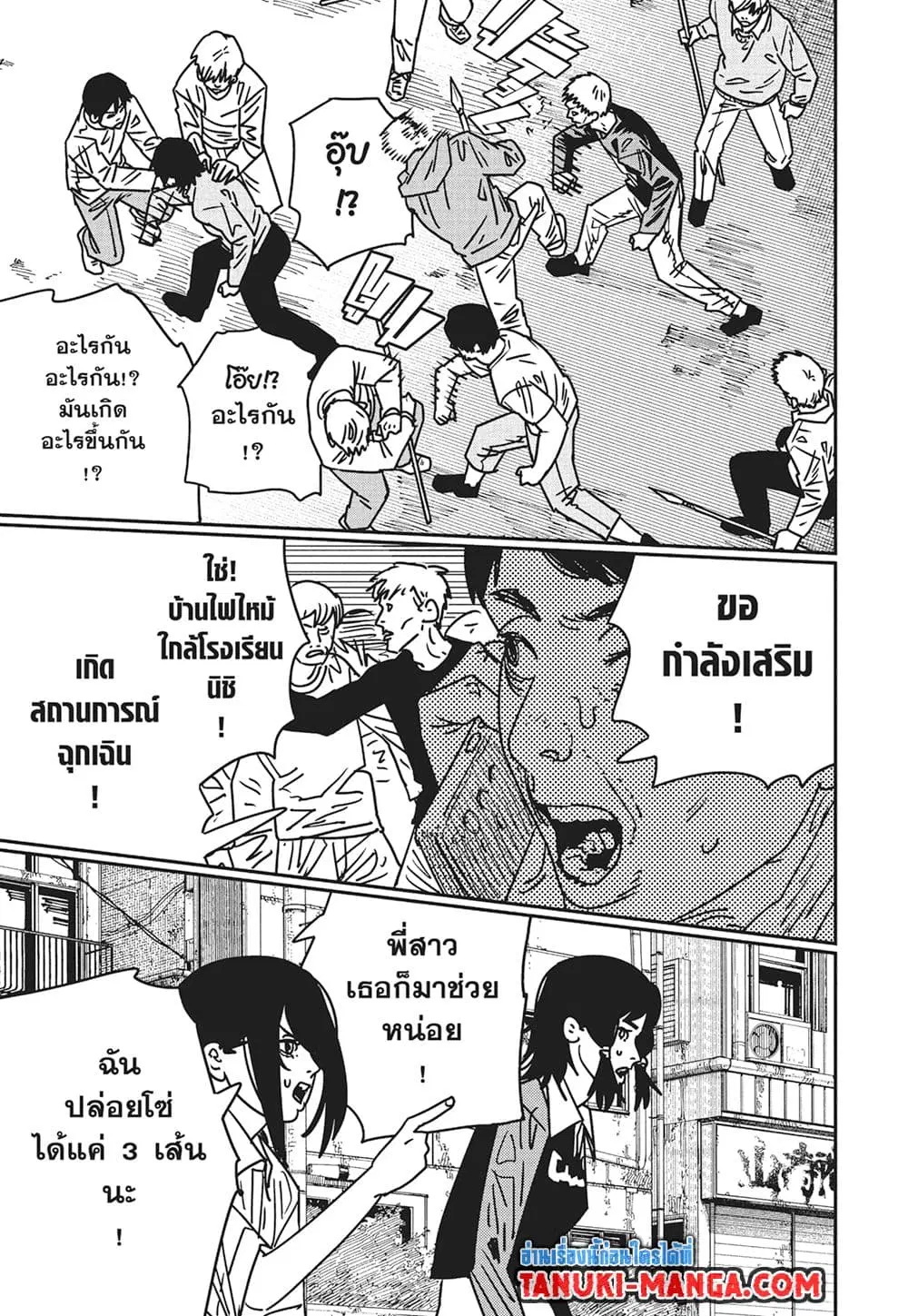 Chainsaw Man ตอนที่ 154 หน้า 2