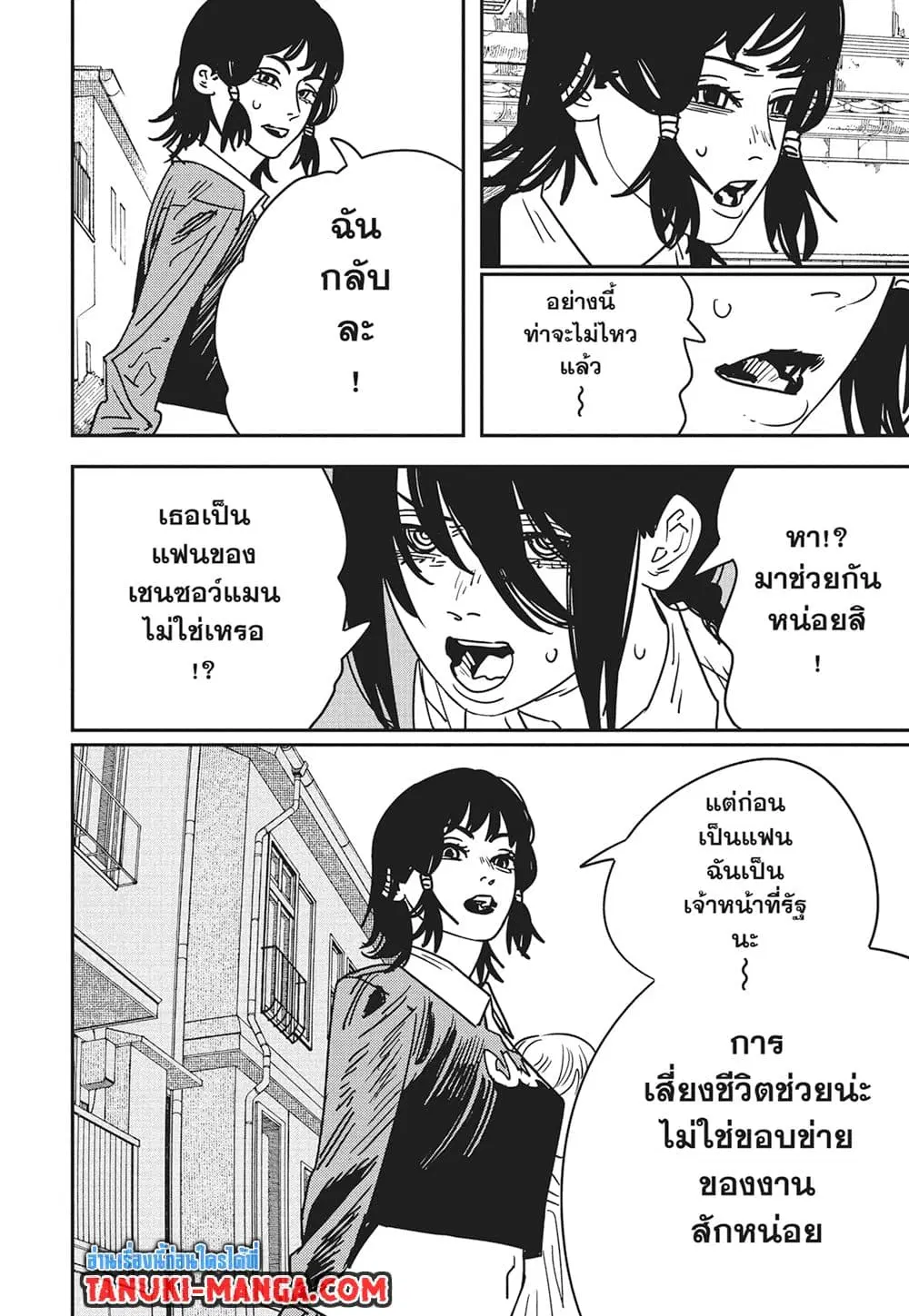 Chainsaw Man ตอนที่ 154 หน้า 3