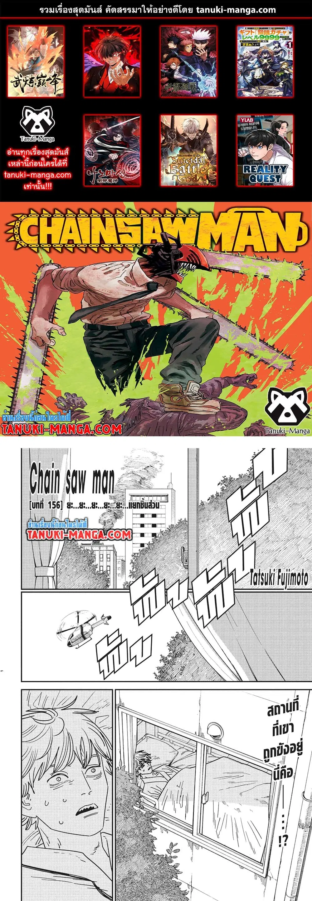 Chainsaw Man ตอนที่ 156 หน้า 1