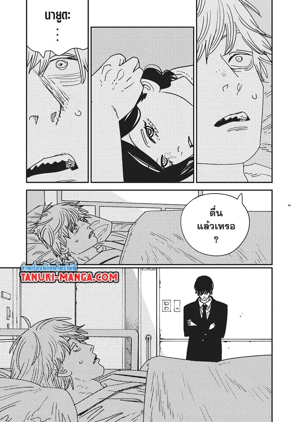 Chainsaw Man ตอนที่ 156 หน้า 2