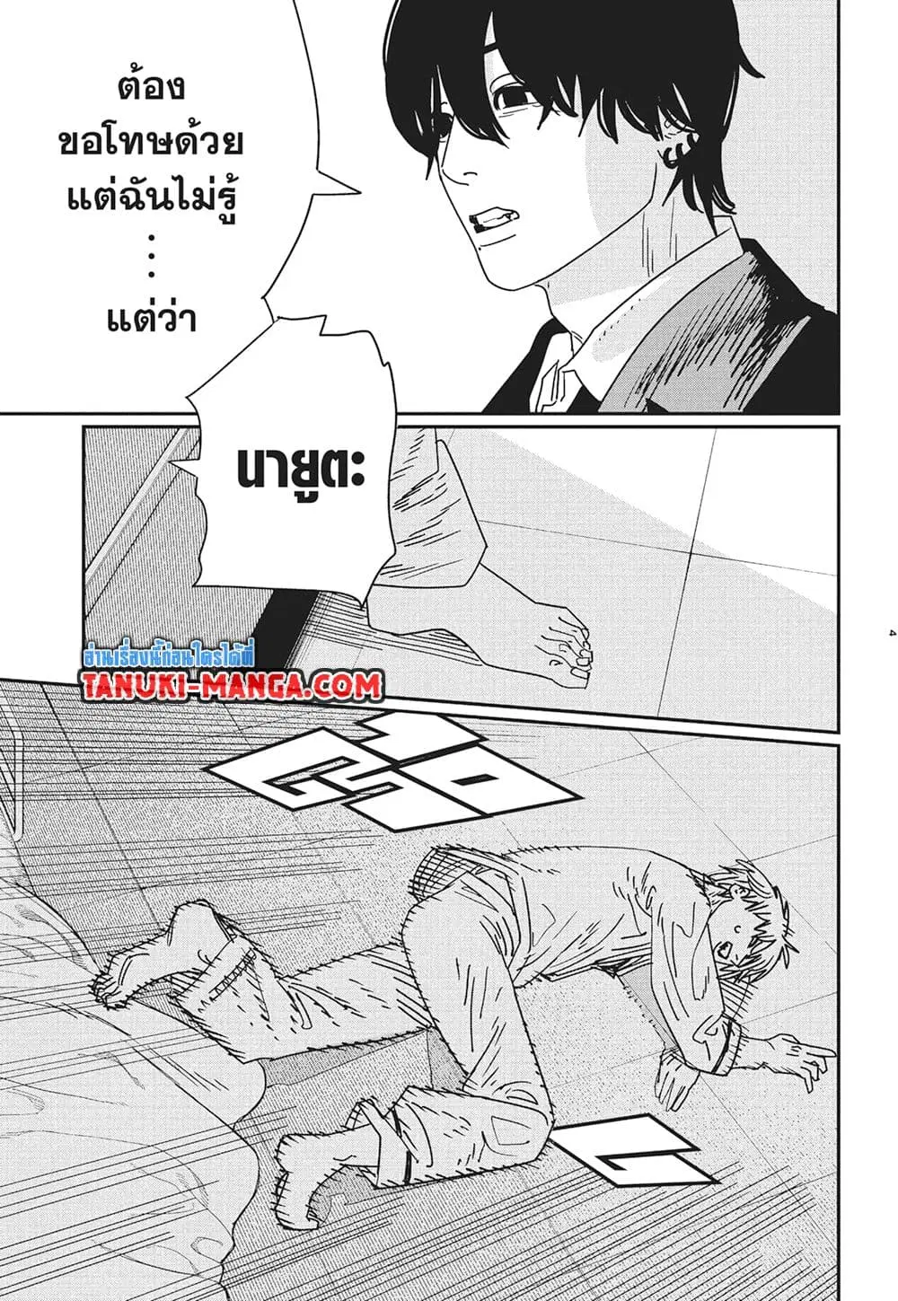 Chainsaw Man ตอนที่ 156 หน้า 3