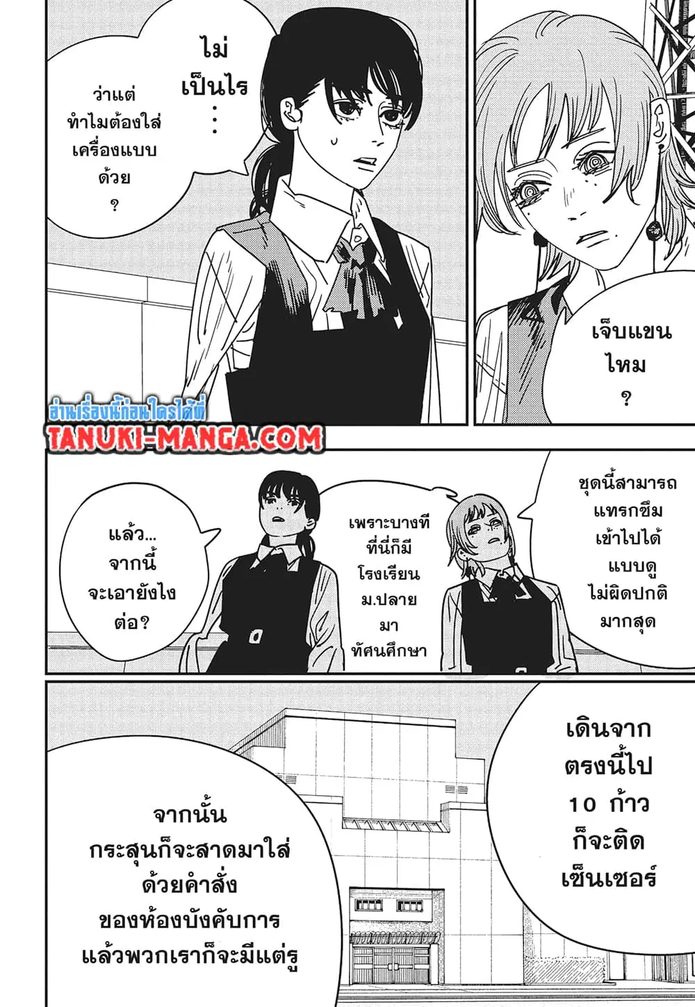 Chainsaw Man ตอนที่ 157 หน้า 2