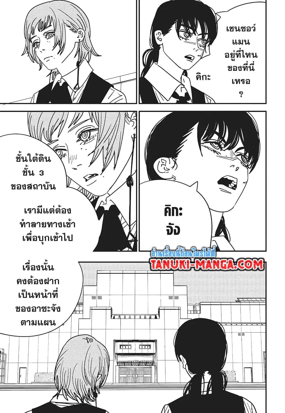 Chainsaw Man ตอนที่ 157 หน้า 3