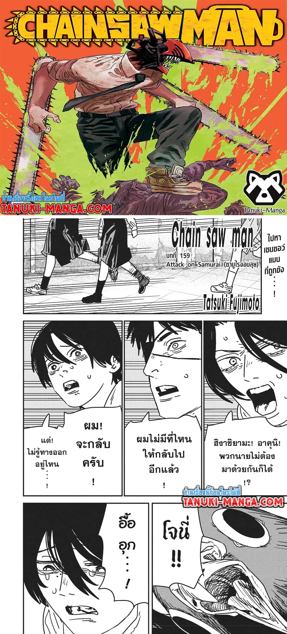 Chainsaw Man ตอนที่ 159 หน้า 1