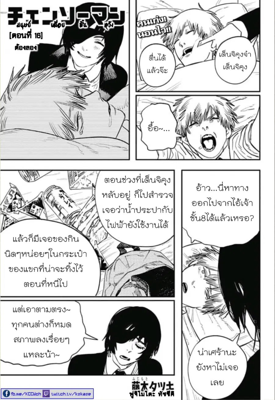 Chainsaw Man ตอนที่ 16 หน้า 2