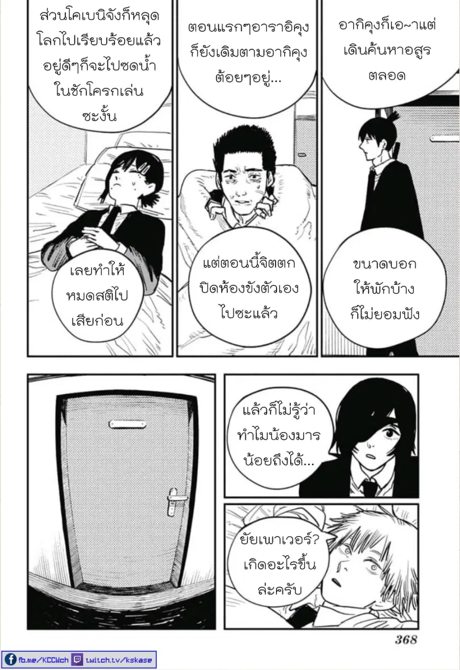 Chainsaw Man ตอนที่ 16 หน้า 3