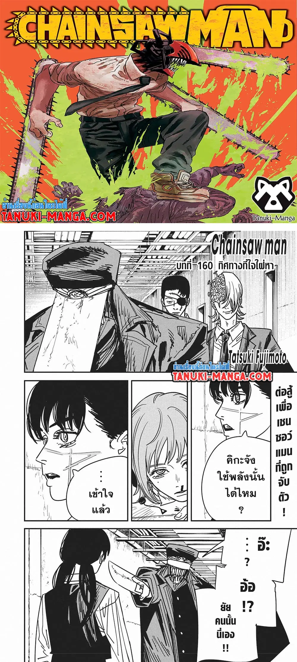 Chainsaw Man ตอนที่ 160 หน้า 1