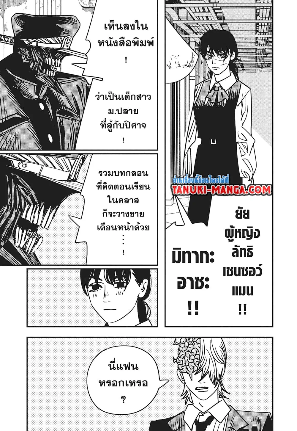 Chainsaw Man ตอนที่ 160 หน้า 2