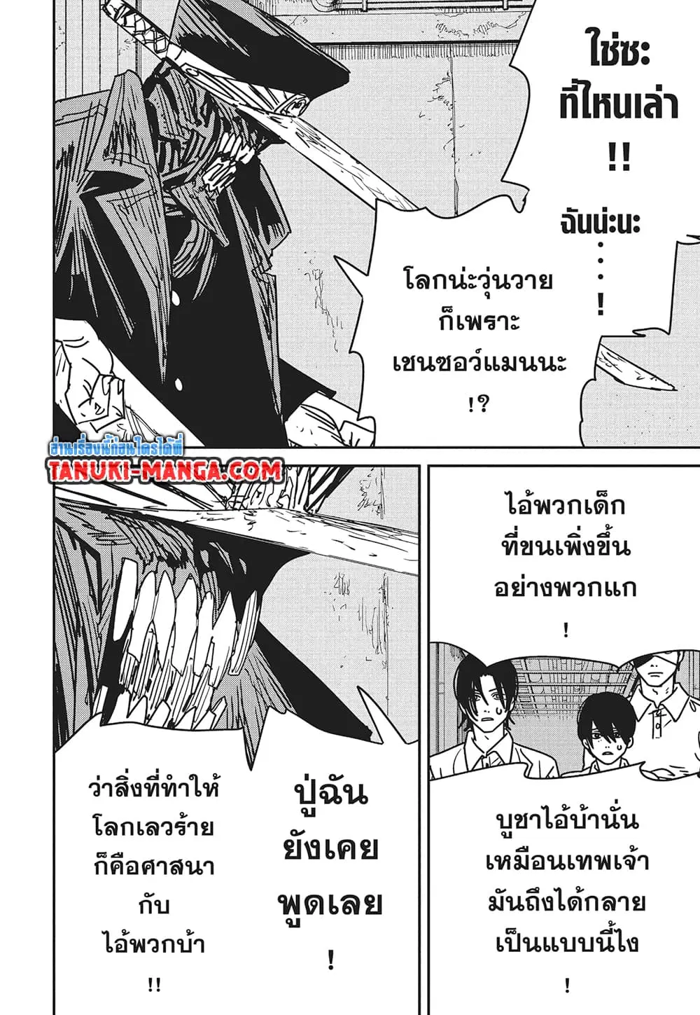 Chainsaw Man ตอนที่ 160 หน้า 3