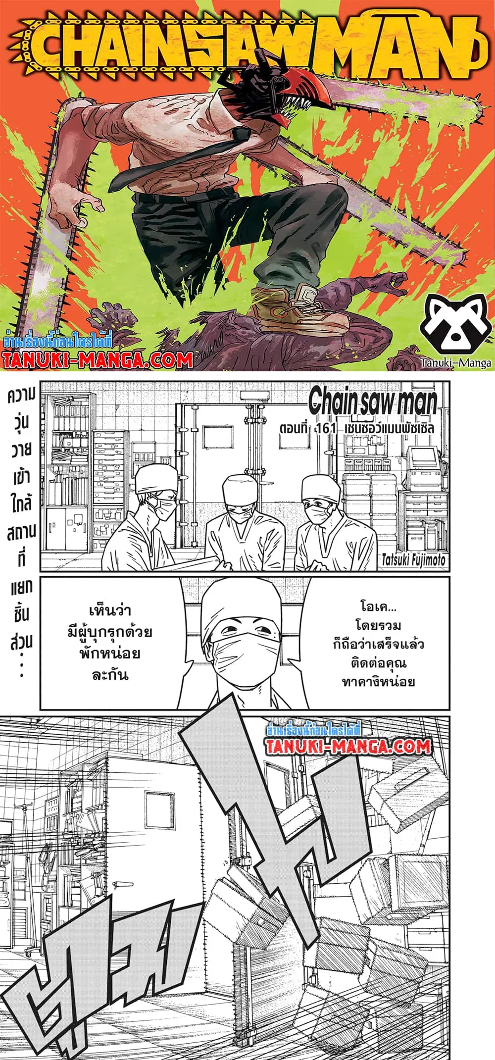 Chainsaw Man ตอนที่ 161 หน้า 1