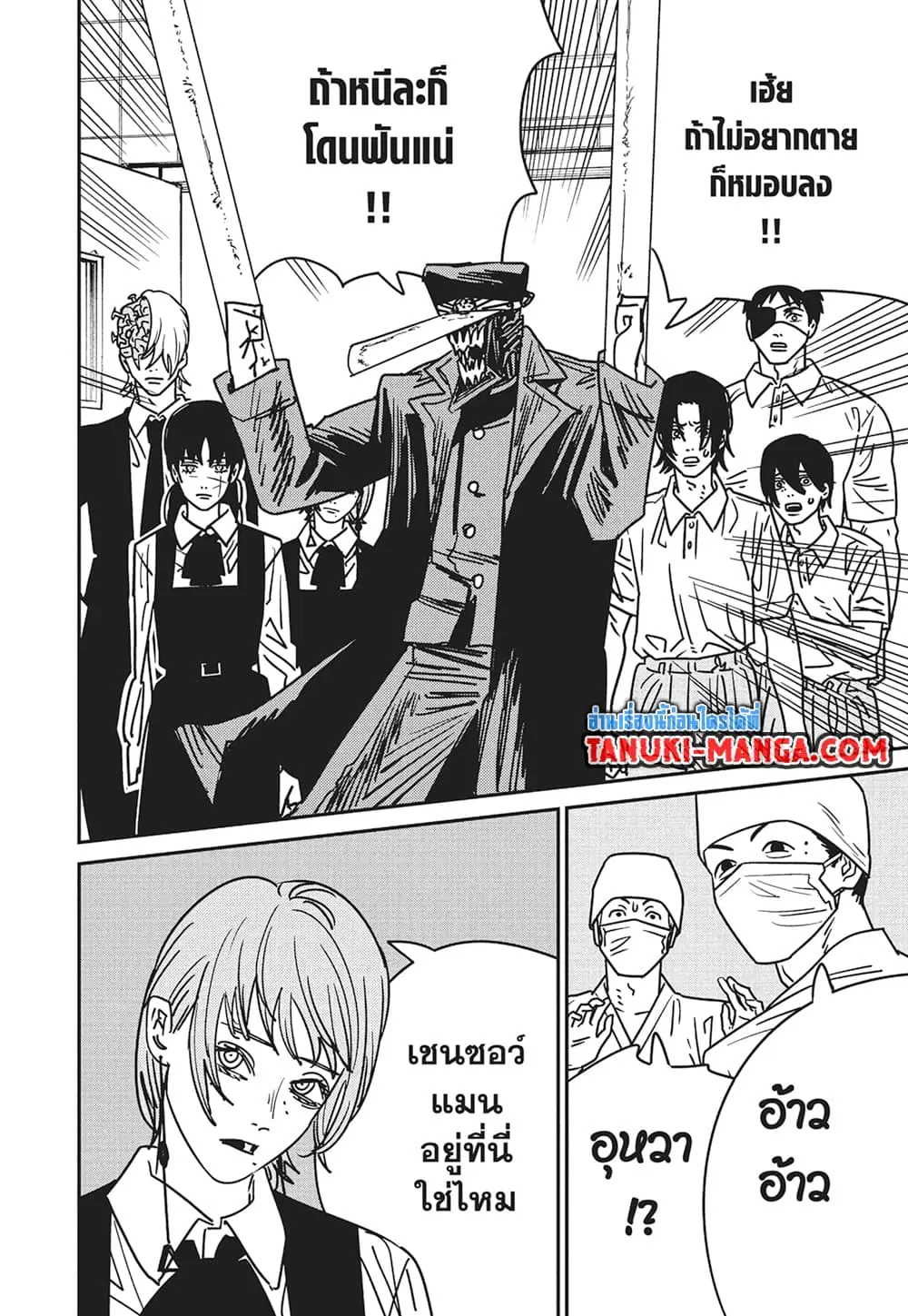 Chainsaw Man ตอนที่ 161 หน้า 2