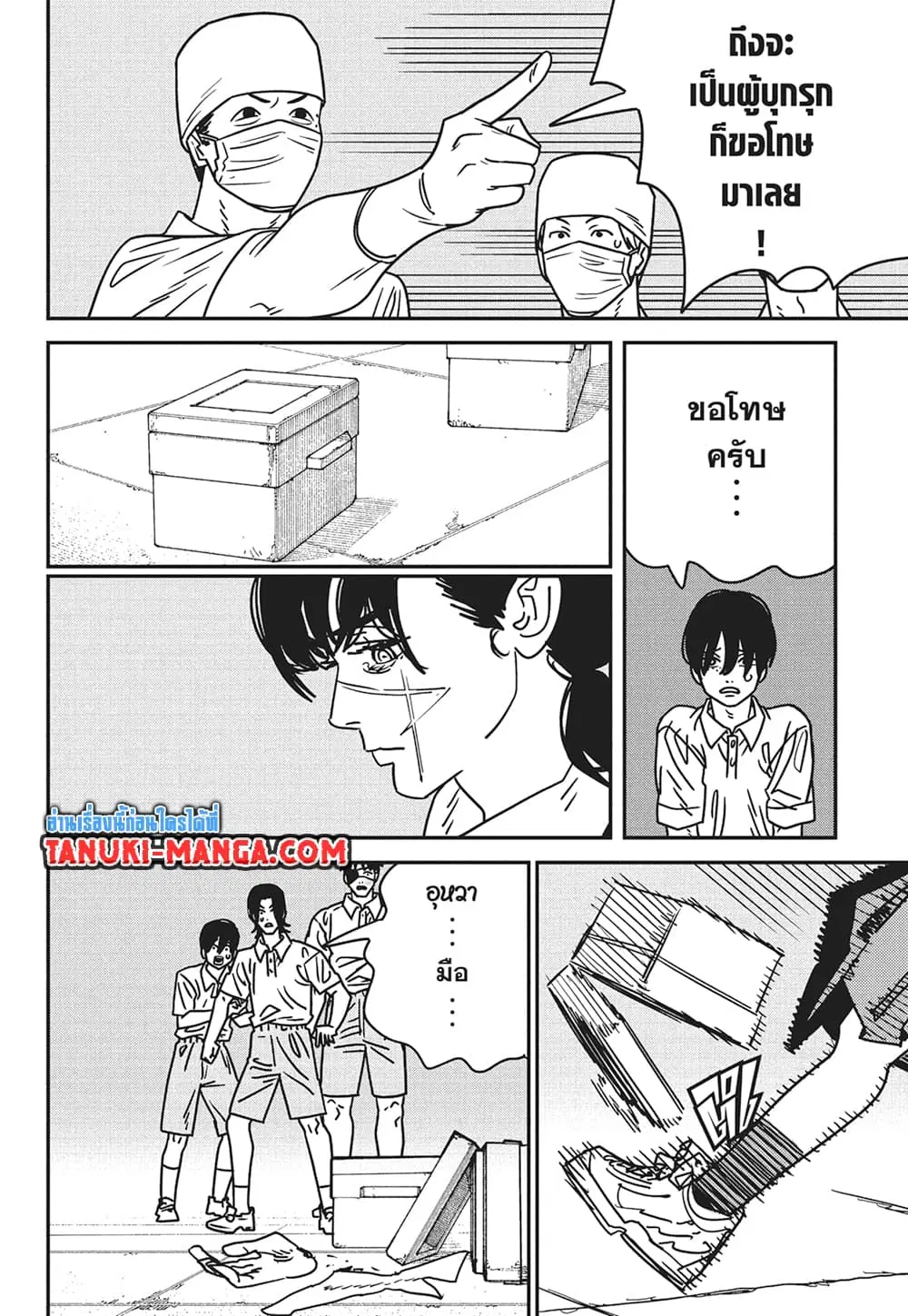 Chainsaw Man ตอนที่ 161 หน้า 3