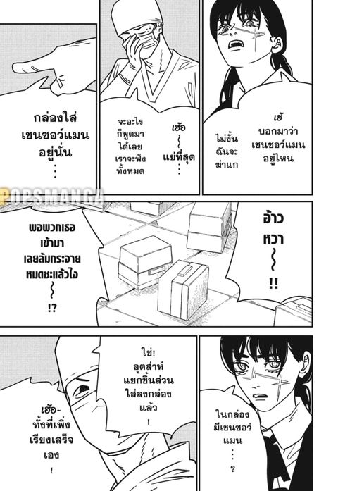 Chainsaw Man ตอนที่ 161 หน้า 3