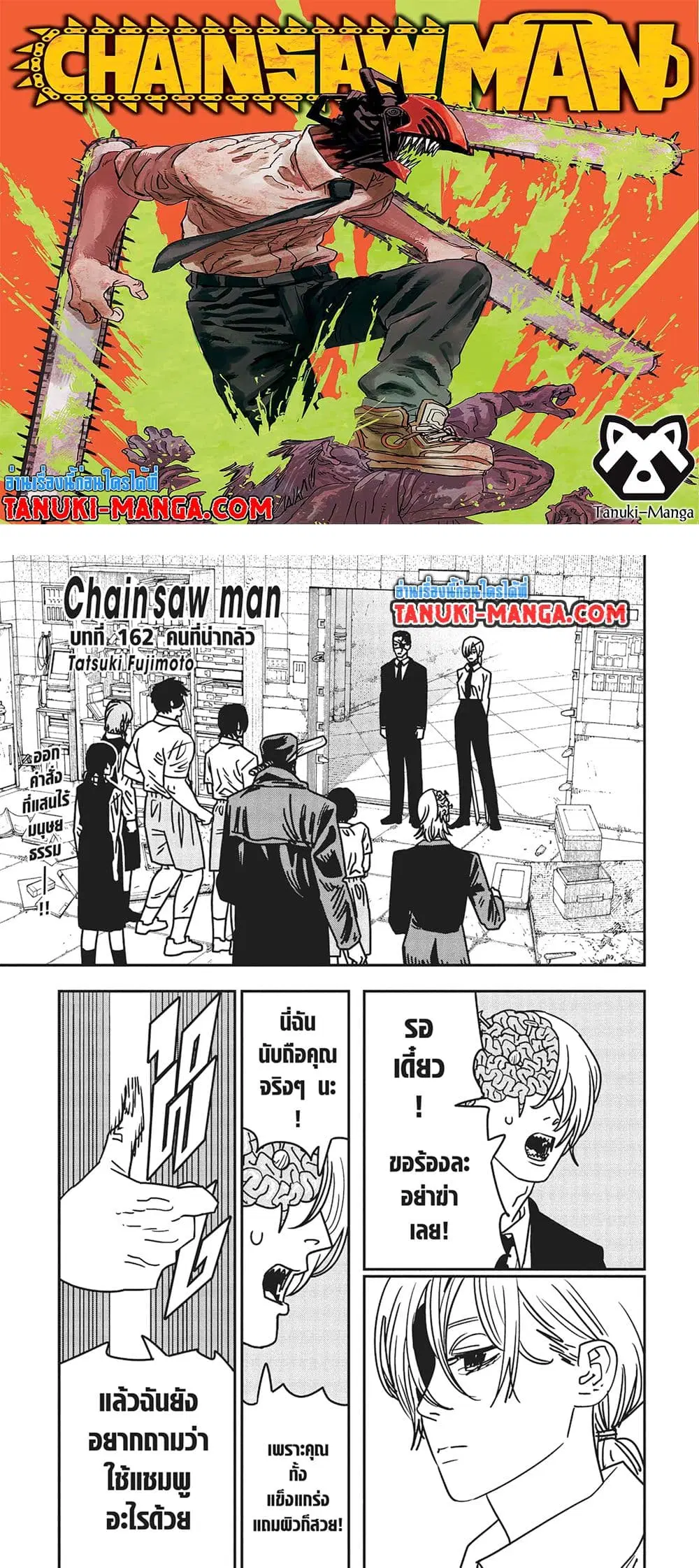 Chainsaw Man ตอนที่ 162 หน้า 1