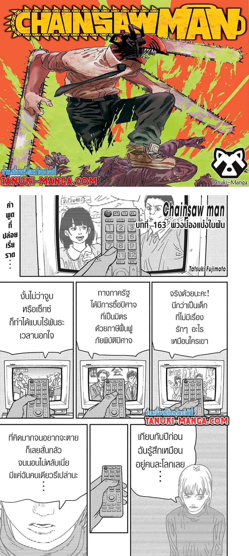Chainsaw Man ตอนที่ 163 หน้า 1