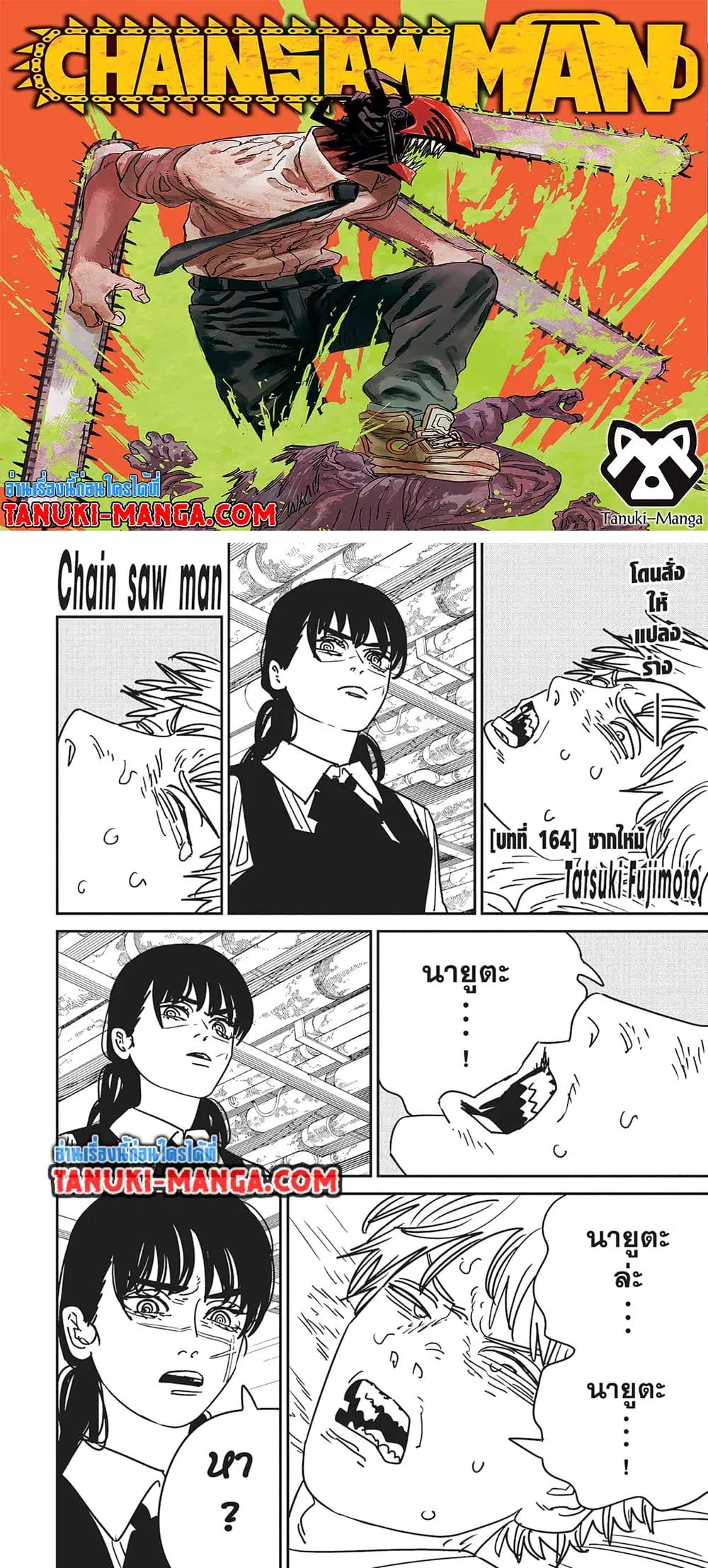 Chainsaw Man ตอนที่ 164 หน้า 1