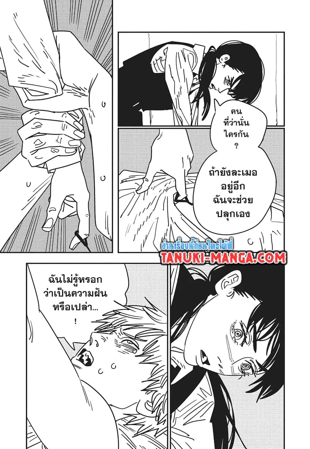 Chainsaw Man ตอนที่ 164 หน้า 2