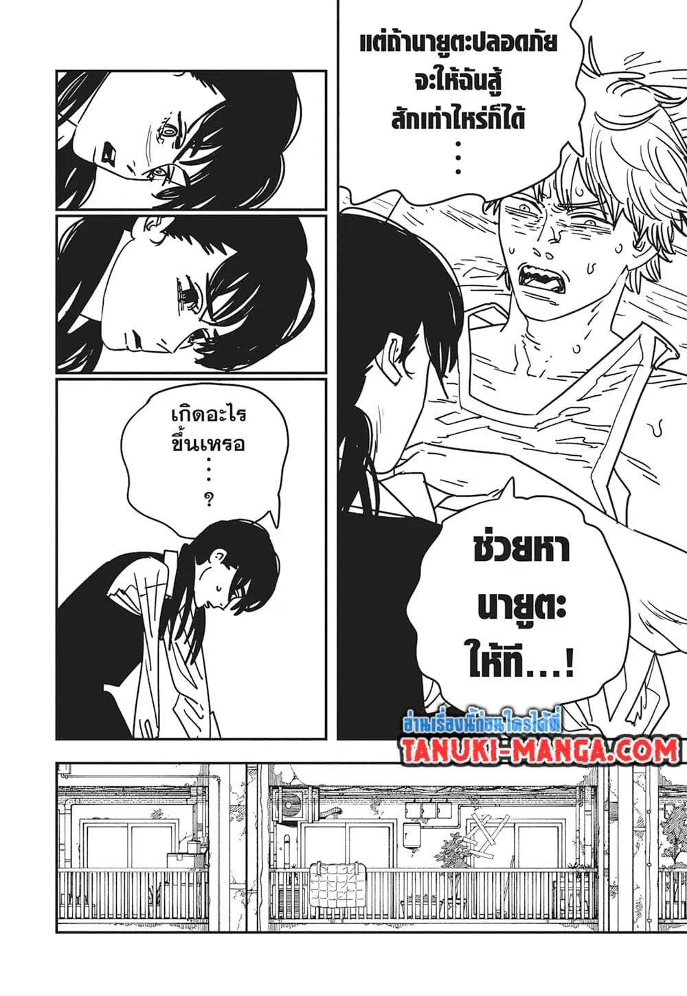 Chainsaw Man ตอนที่ 164 หน้า 3
