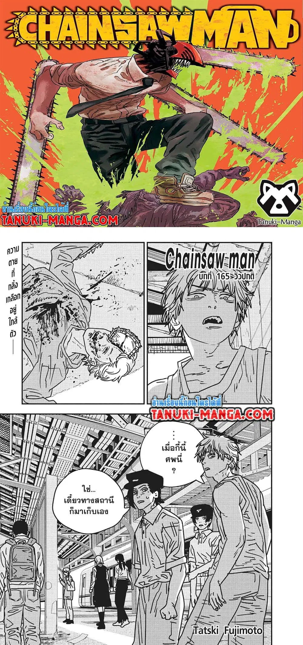 Chainsaw Man ตอนที่ 165 หน้า 1