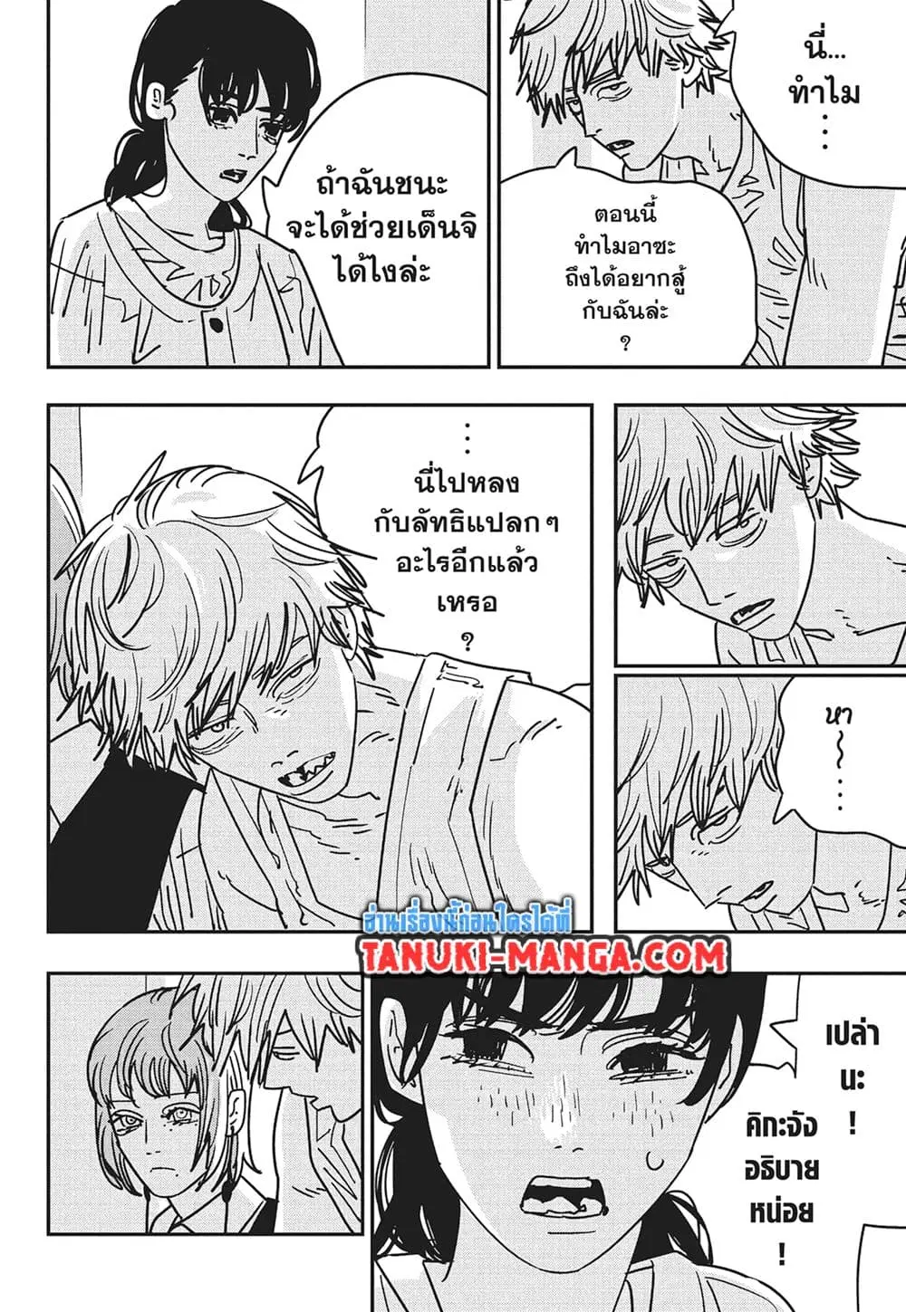 Chainsaw Man ตอนที่ 165 หน้า 3