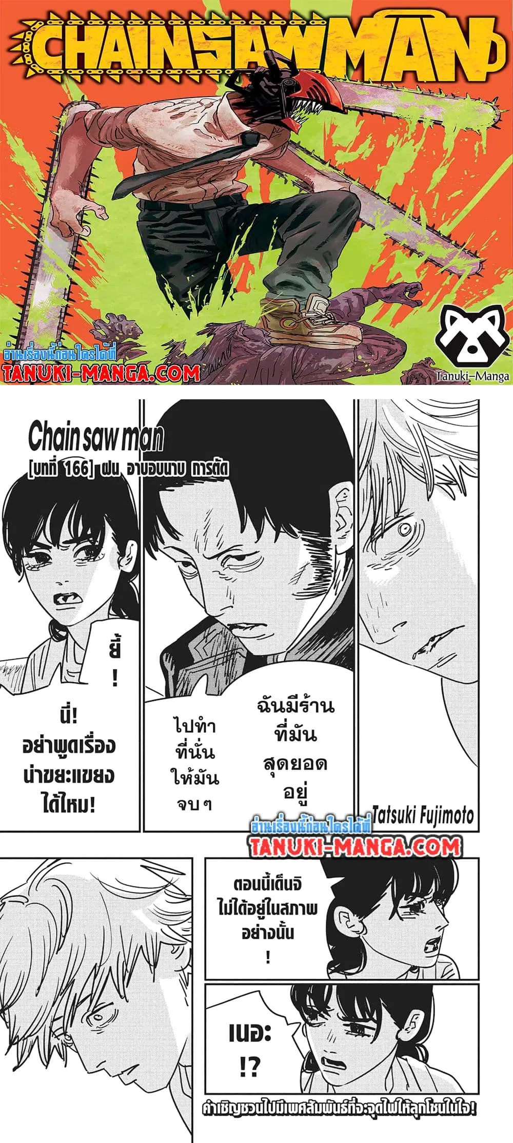 Chainsaw Man ตอนที่ 166 หน้า 1