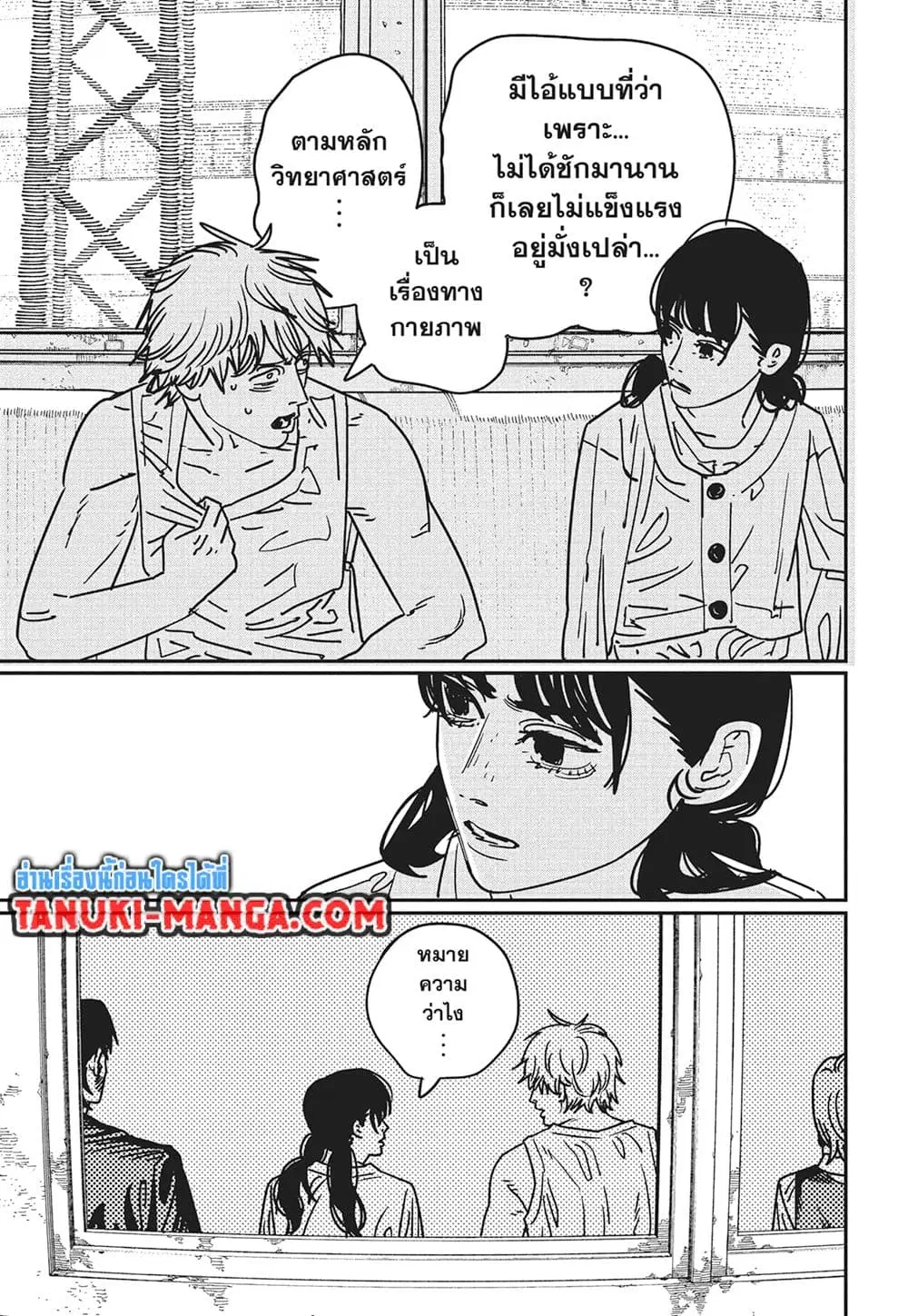 Chainsaw Man ตอนที่ 166 หน้า 3