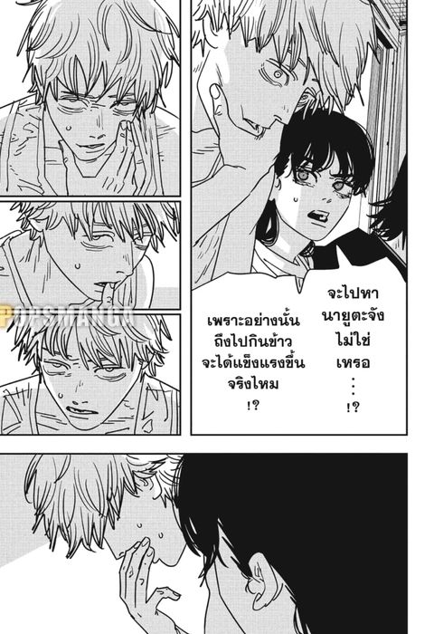 Chainsaw Man ตอนที่ 166 หน้า 3