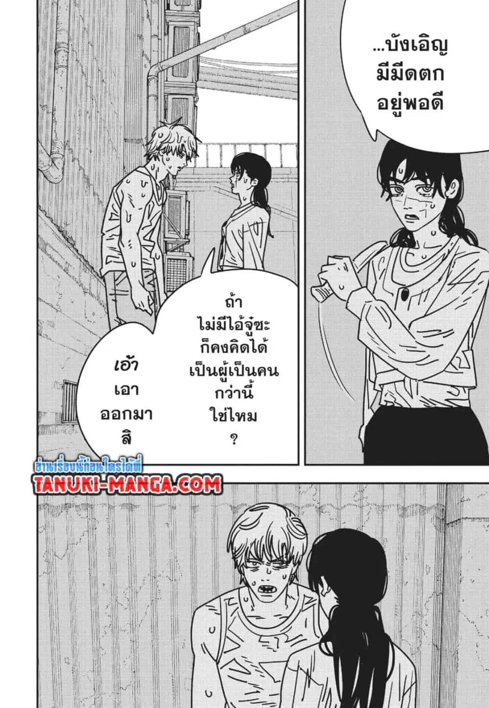 Chainsaw Man ตอนที่ 167 หน้า 1