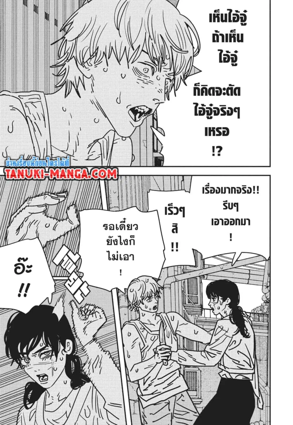 Chainsaw Man ตอนที่ 167 หน้า 3