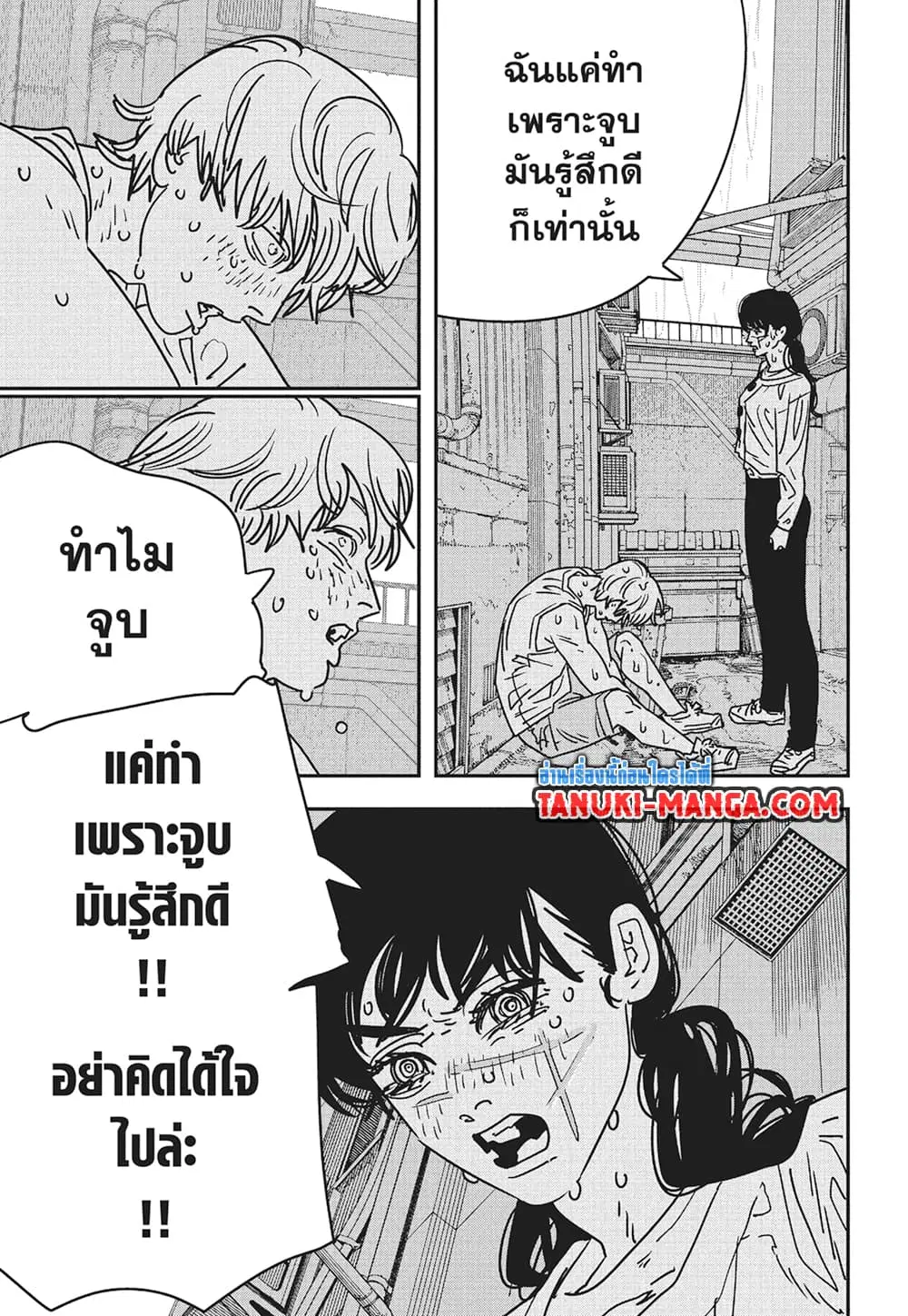 Chainsaw Man ตอนที่ 168 หน้า 3