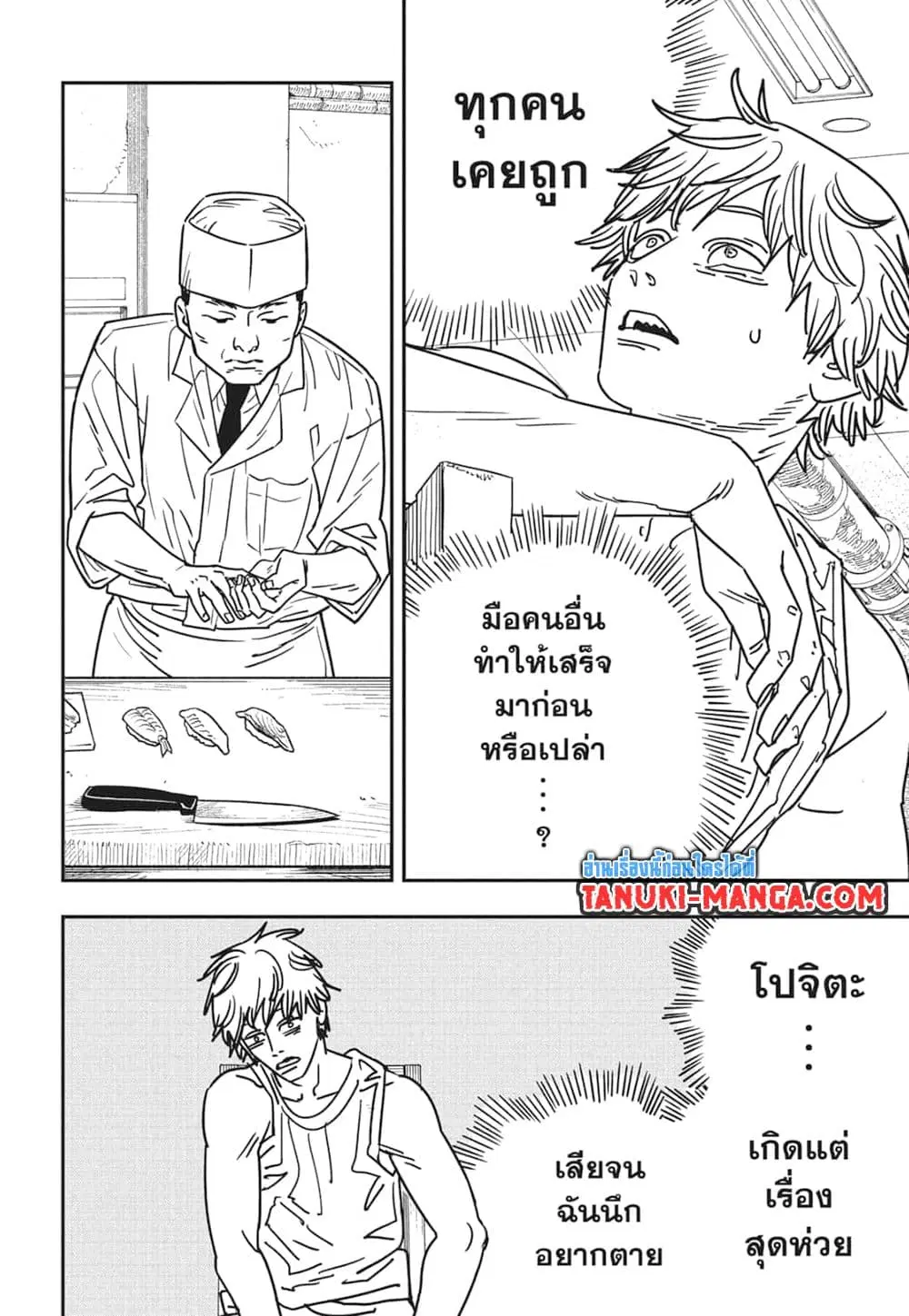 Chainsaw Man ตอนที่ 169 หน้า 2