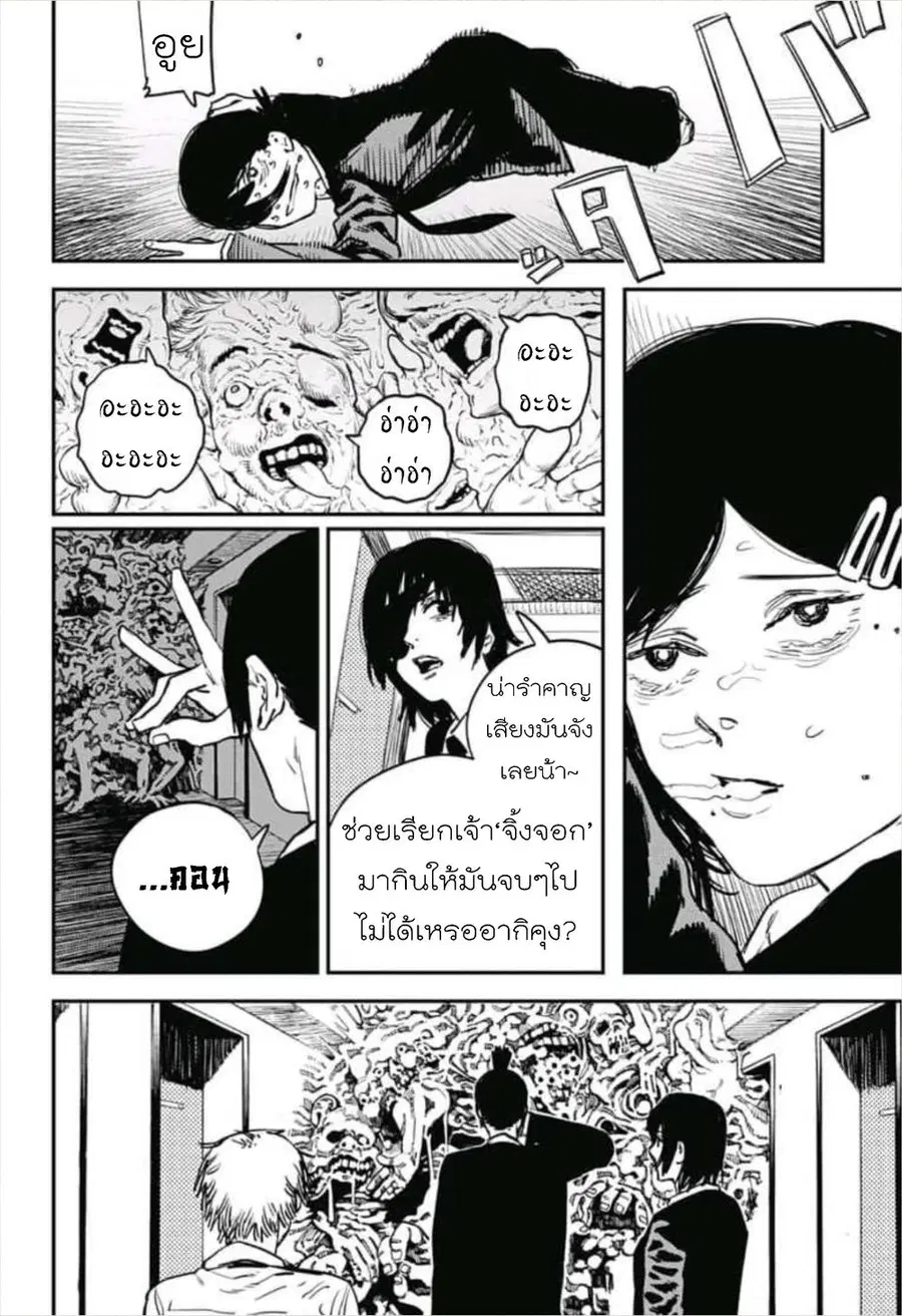 Chainsaw Man ตอนที่ 17 หน้า 2