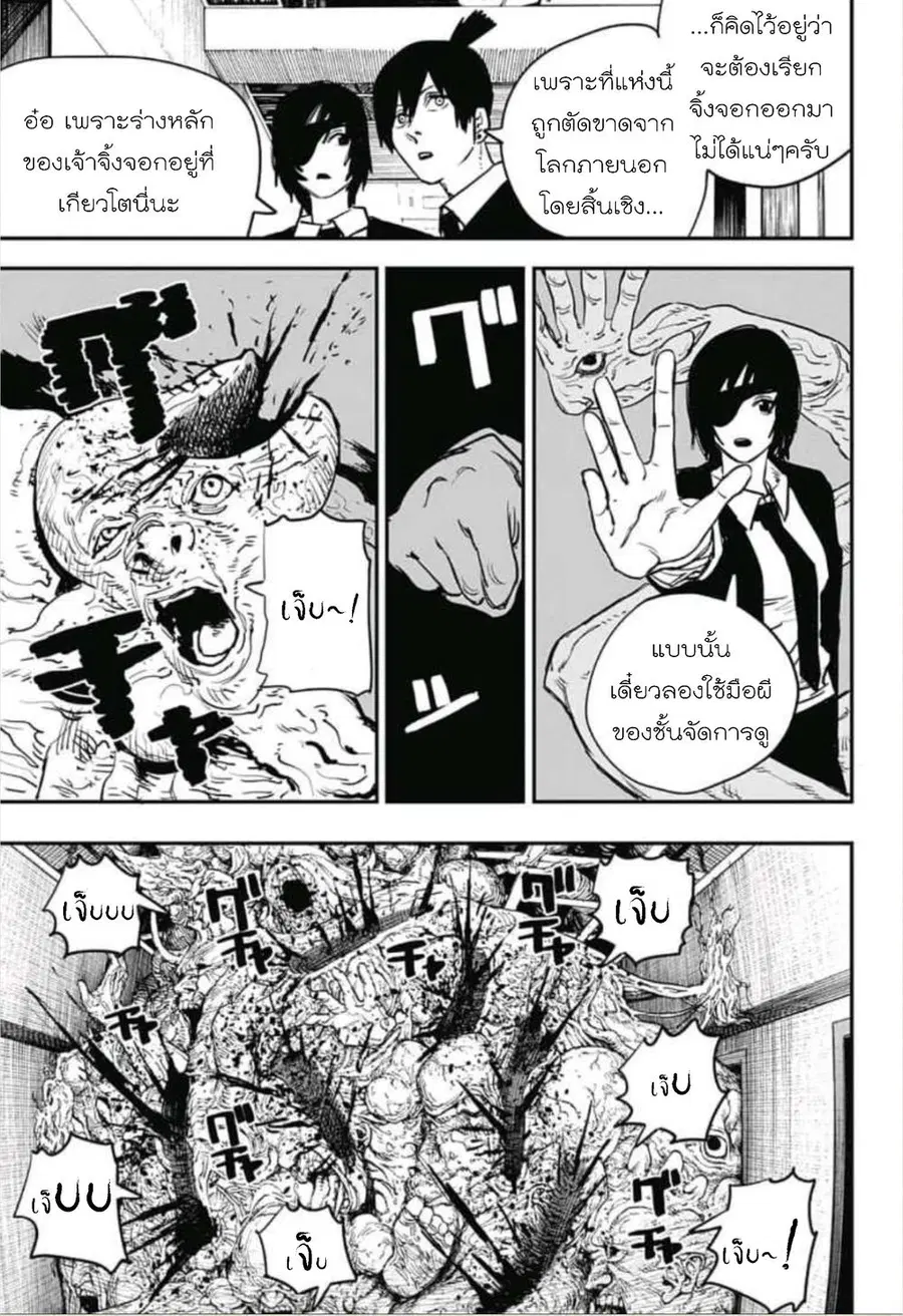 Chainsaw Man ตอนที่ 17 หน้า 3