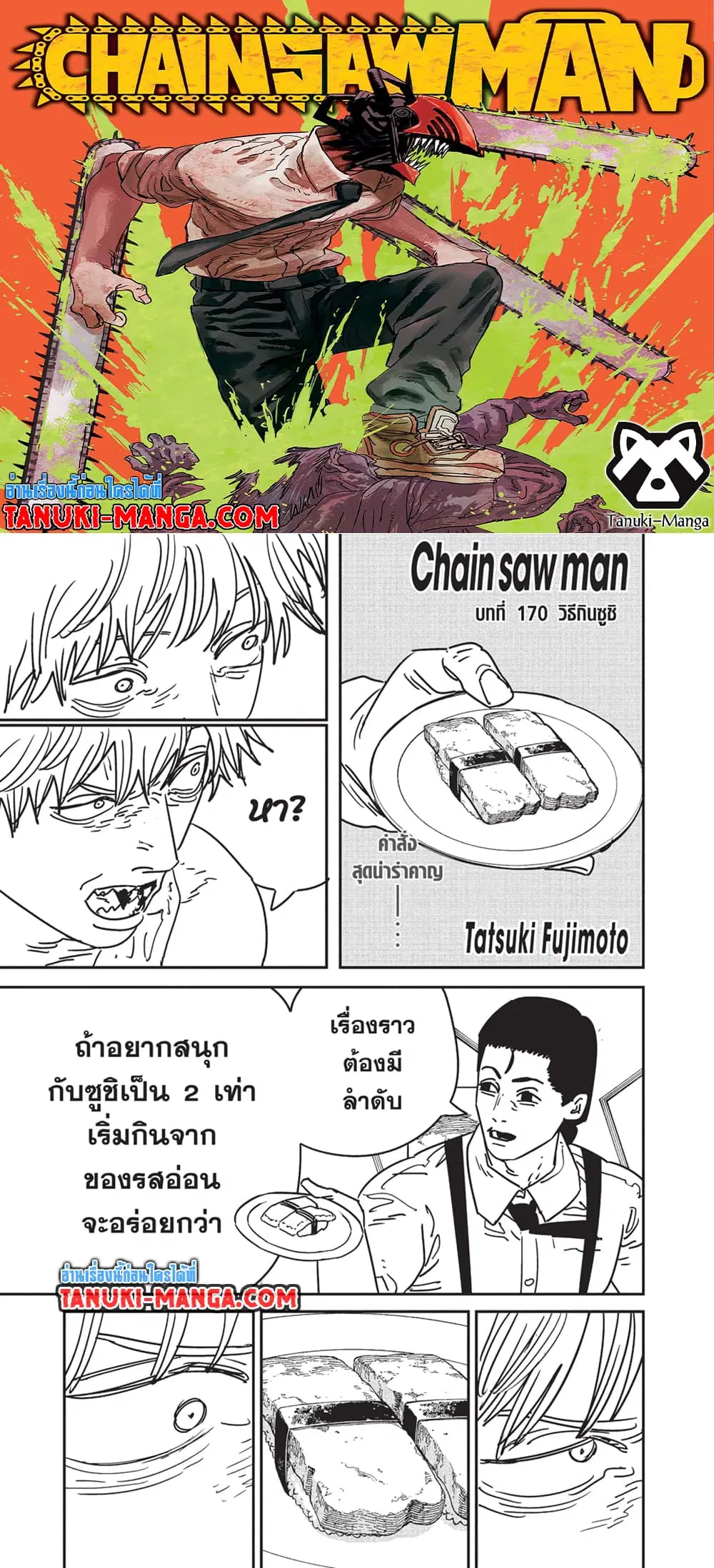 Chainsaw Man ตอนที่ 170 หน้า 1