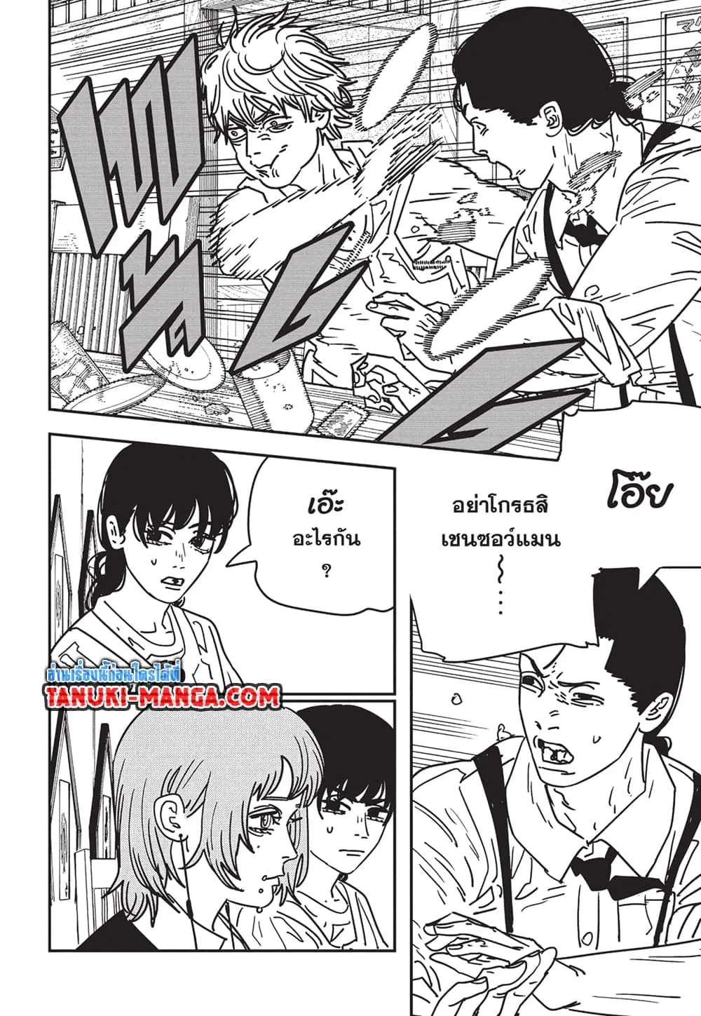 Chainsaw Man ตอนที่ 170 หน้า 3