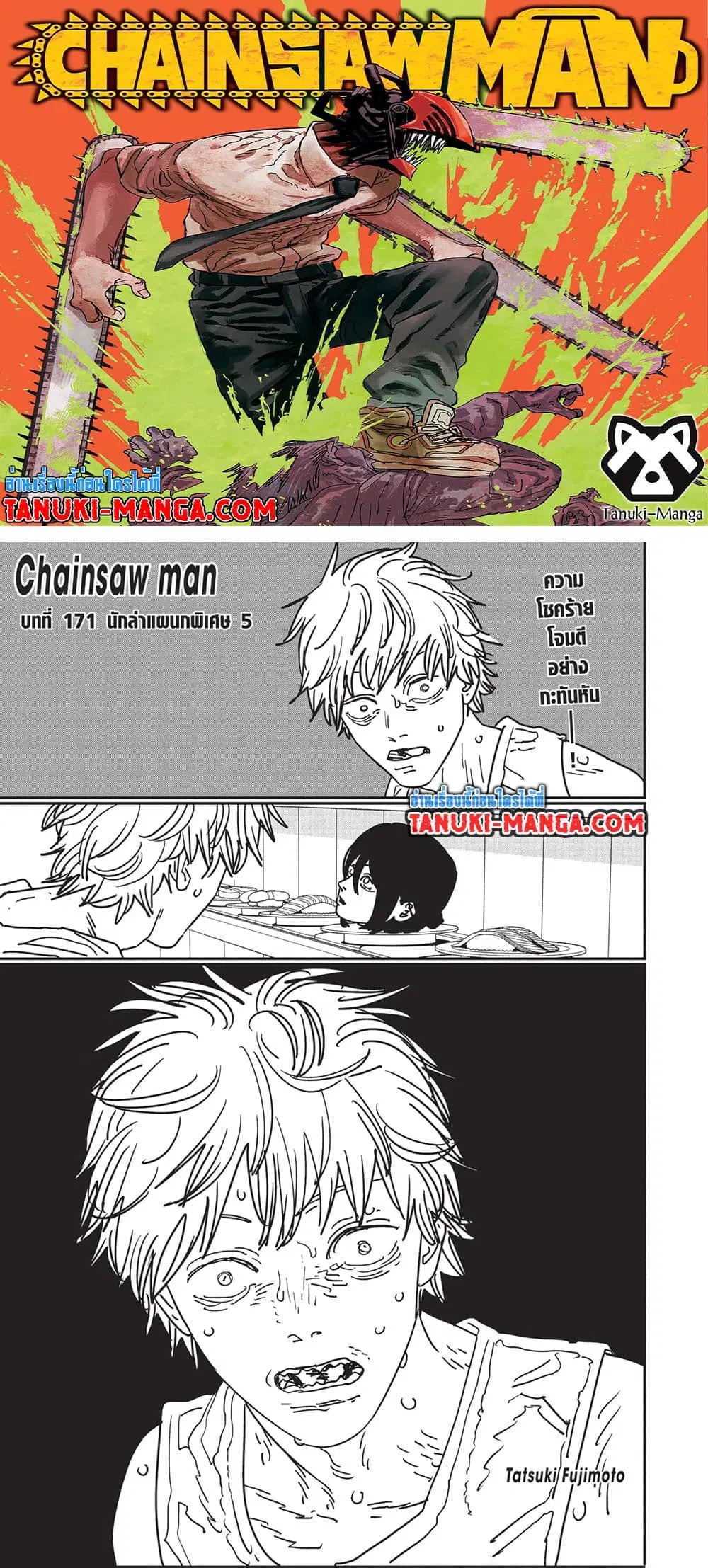 Chainsaw Man ตอนที่ 171 หน้า 1