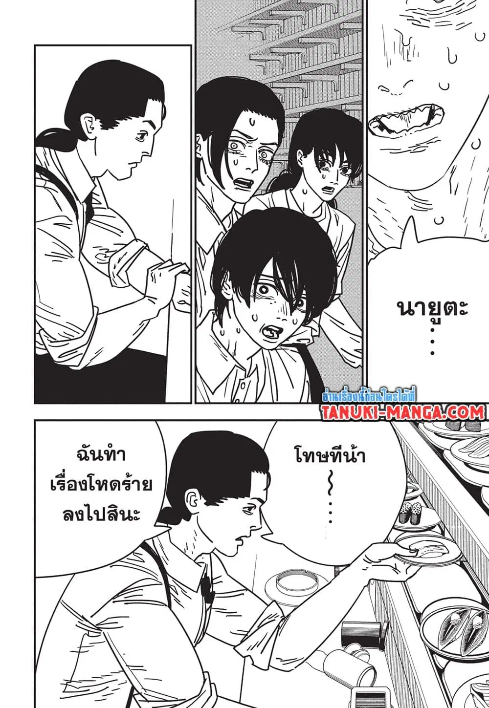 Chainsaw Man ตอนที่ 171 หน้า 2