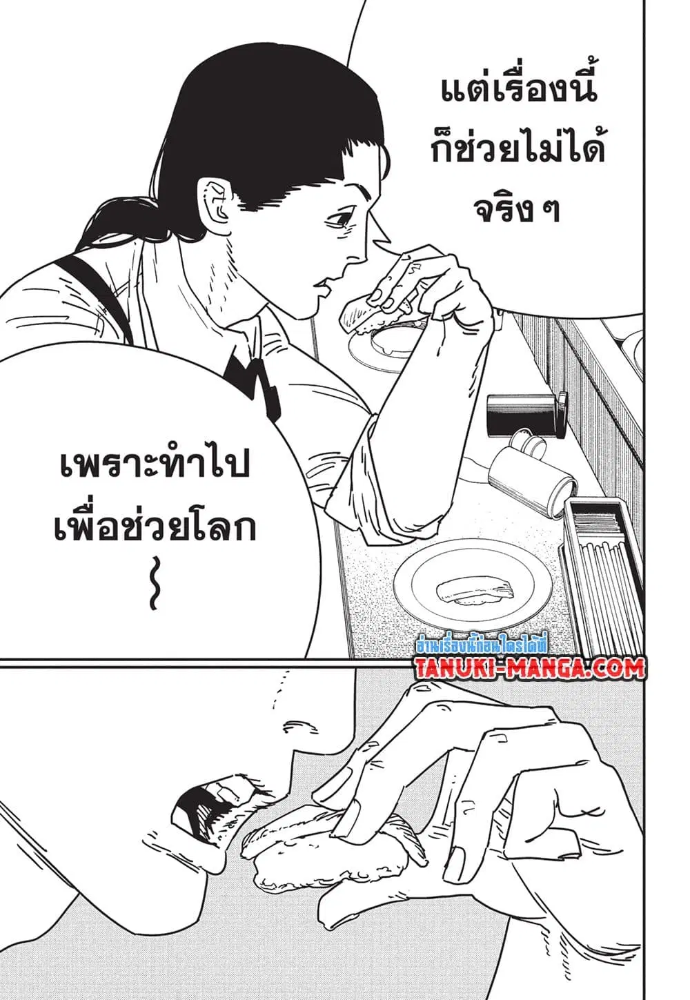 Chainsaw Man ตอนที่ 171 หน้า 3