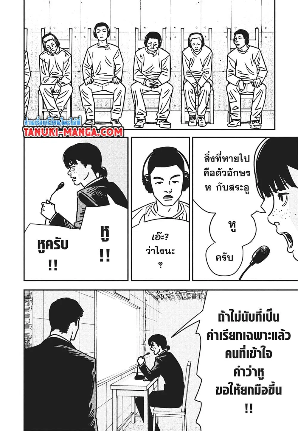 Chainsaw Man ตอนที่ 173 หน้า 3