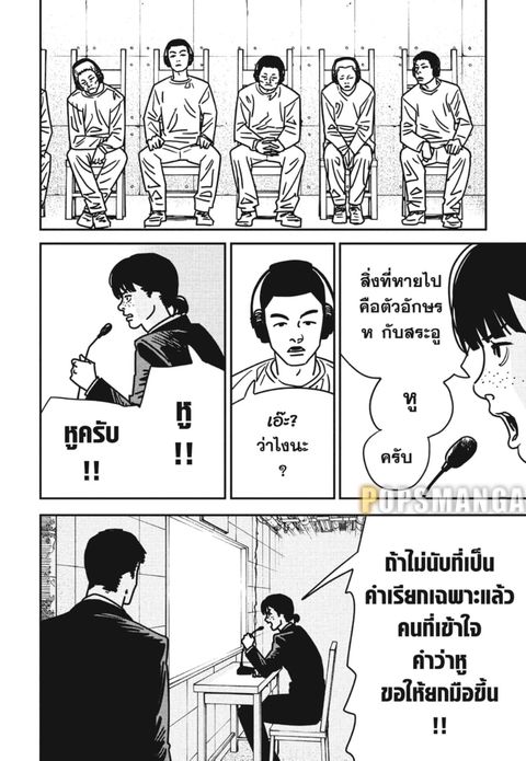 Chainsaw Man ตอนที่ 173 หน้า 3