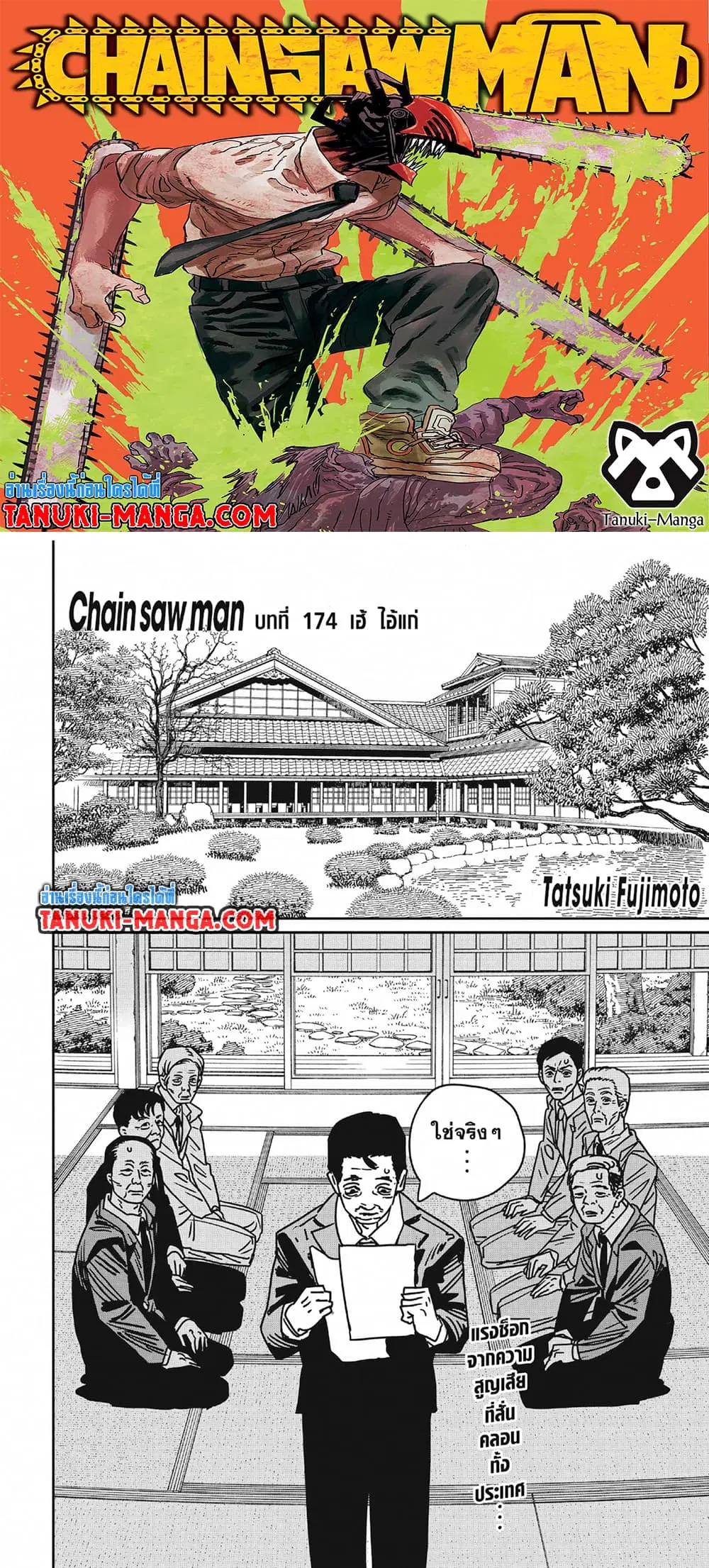 Chainsaw Man ตอนที่ 174 หน้า 1