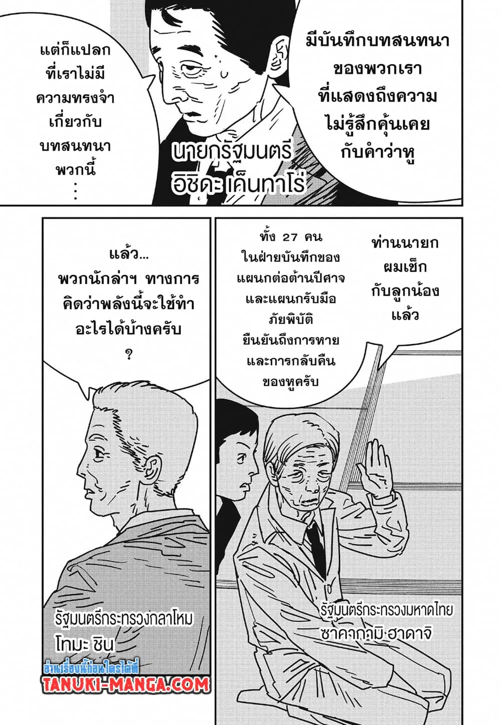 Chainsaw Man ตอนที่ 174 หน้า 2