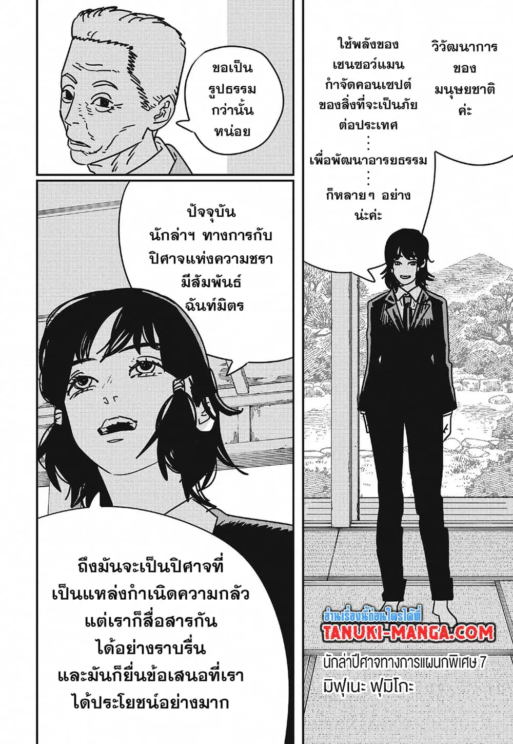Chainsaw Man ตอนที่ 174 หน้า 3