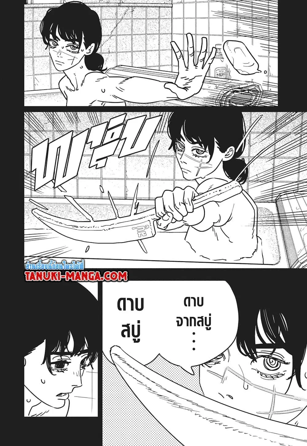 Chainsaw Man ตอนที่ 176 หน้า 2