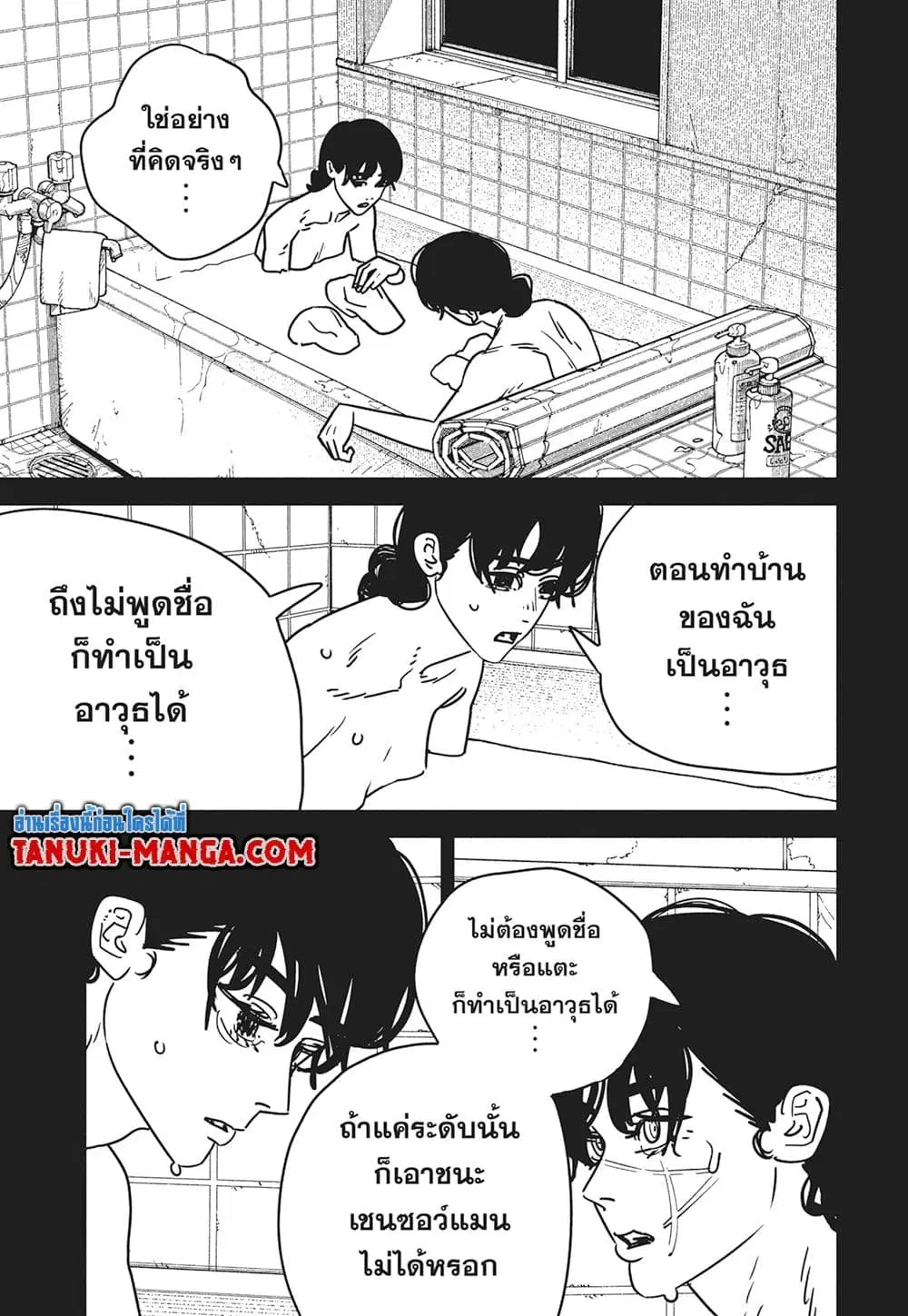 Chainsaw Man ตอนที่ 176 หน้า 3