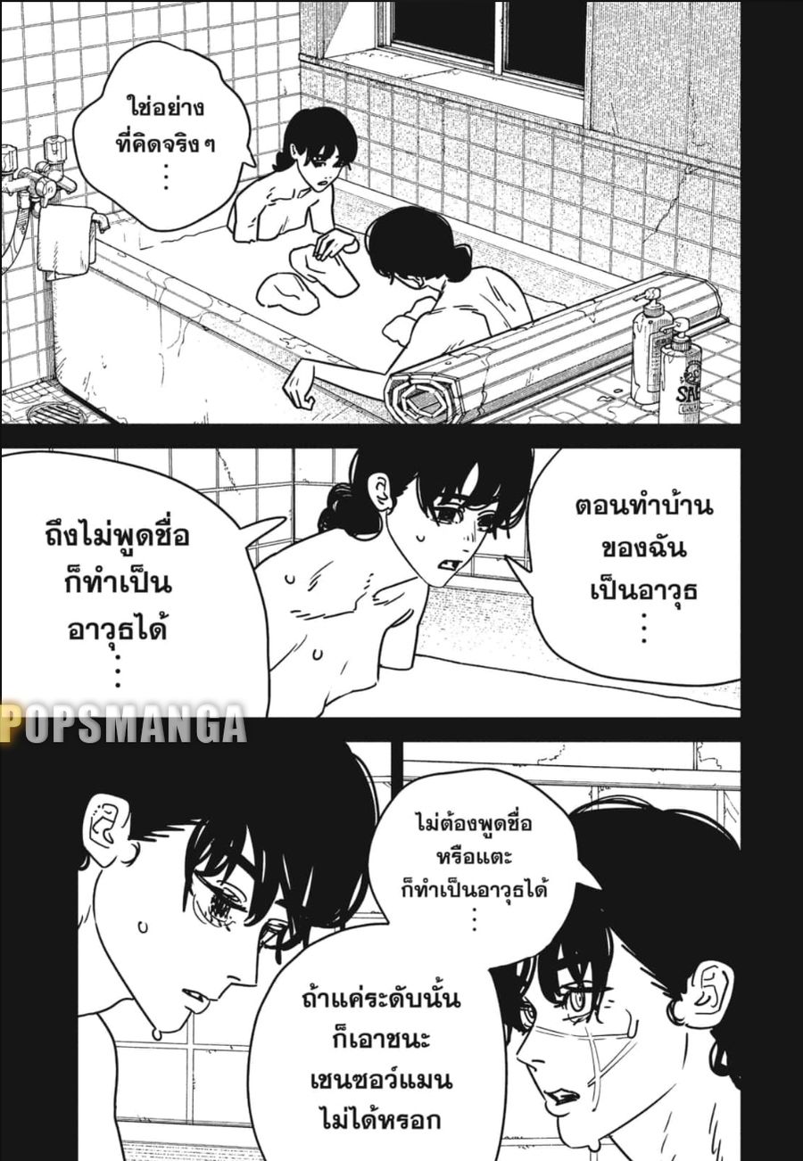Chainsaw Man ตอนที่ 176 หน้า 3