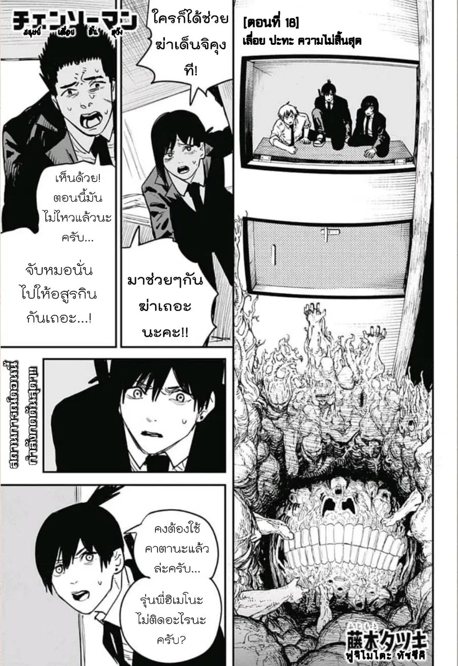 Chainsaw Man ตอนที่ 18 หน้า 1